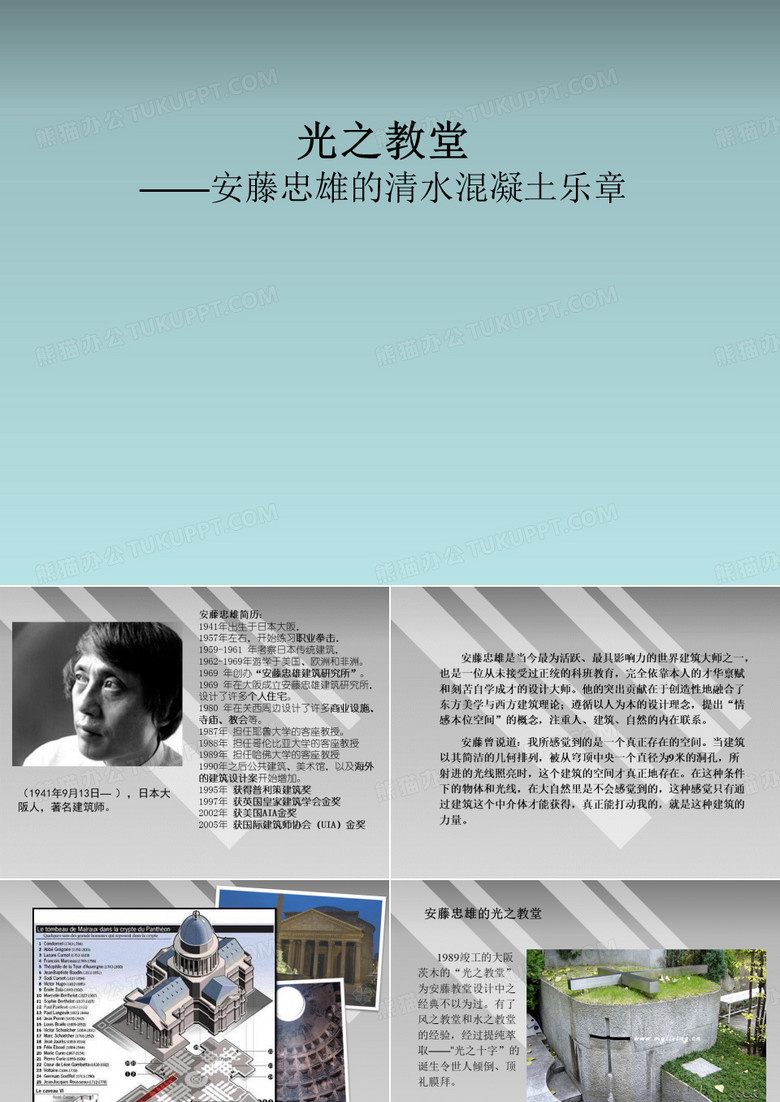 安藤忠雄 光之教堂