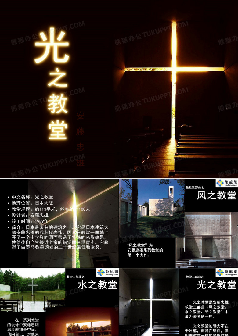 安藤忠雄-光之教堂