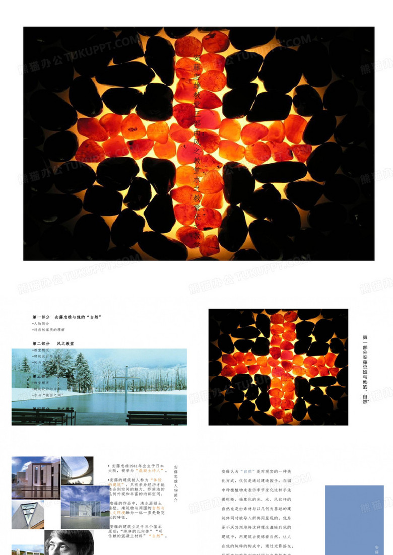 安藤忠雄教堂三部曲风之教堂水之教堂光之教堂共49页