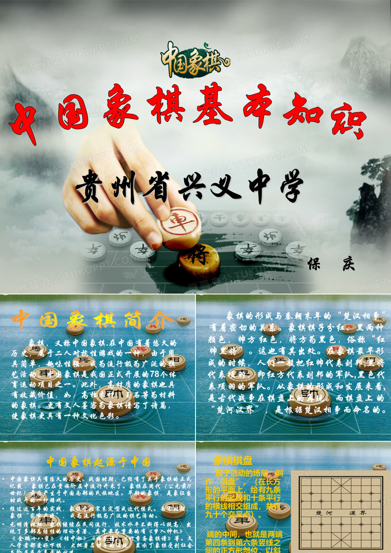 中国象棋教学PPT