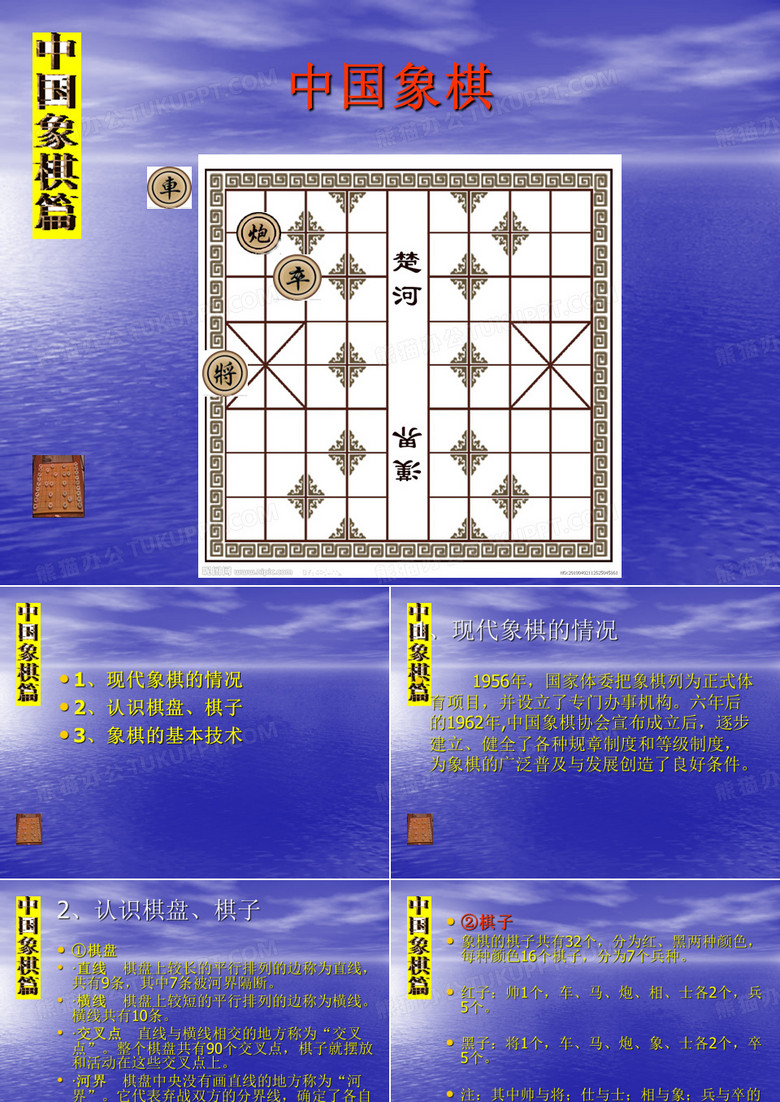 最新中国象棋入门教学课件