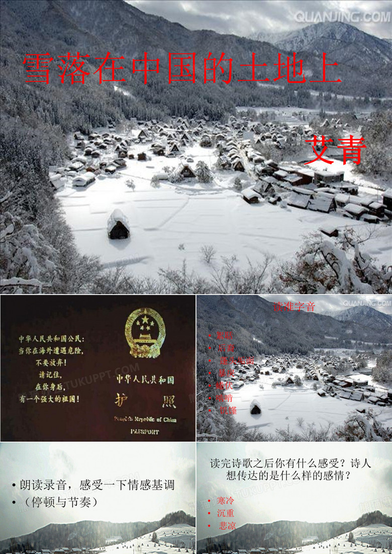 雪落在中国的土地上