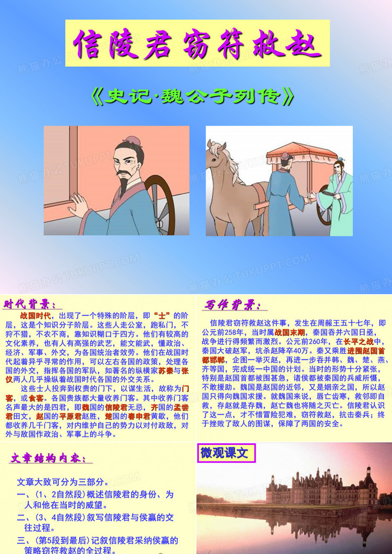 信陵君窃符救赵
