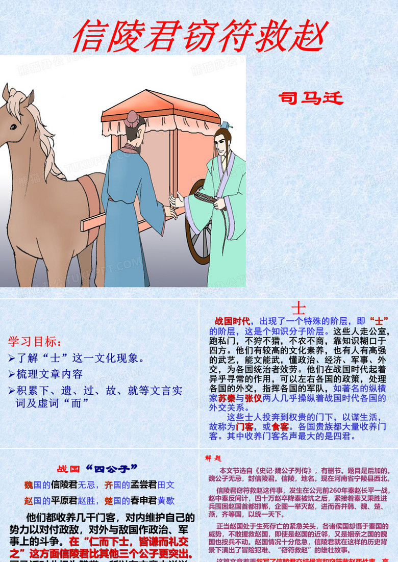 信陵君窃符救赵   用