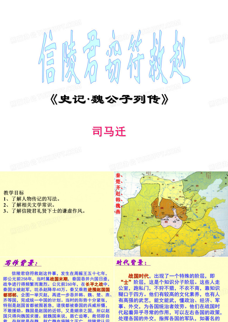 信陵君窃符救赵分析