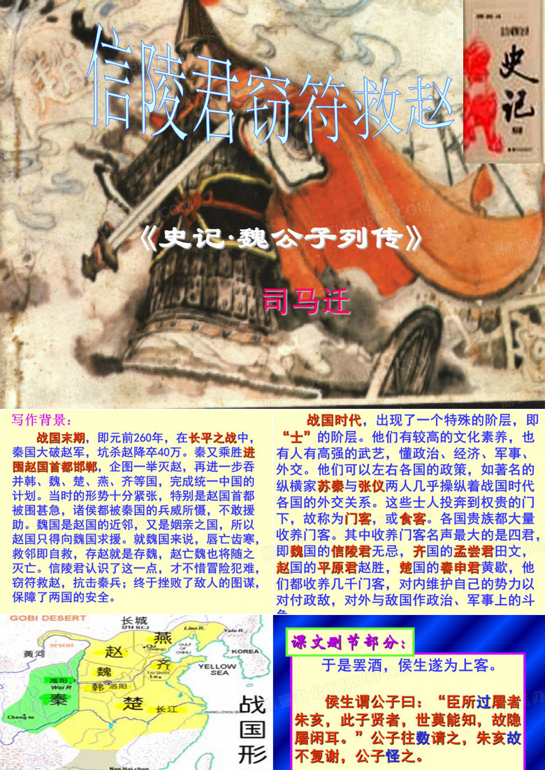 信陵君窃符救赵史记