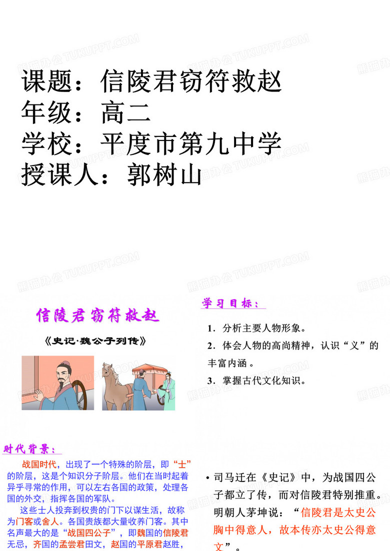 4信陵君窃符救赵