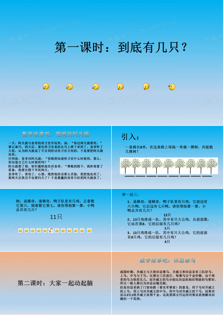 一年级趣味数学