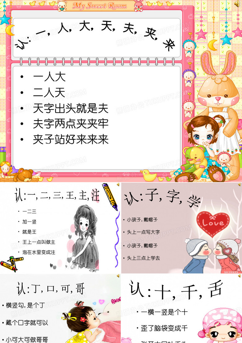 小学一年级趣味识字儿歌