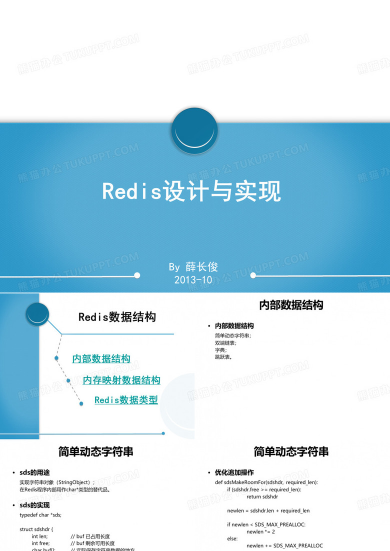 redis设计与实现