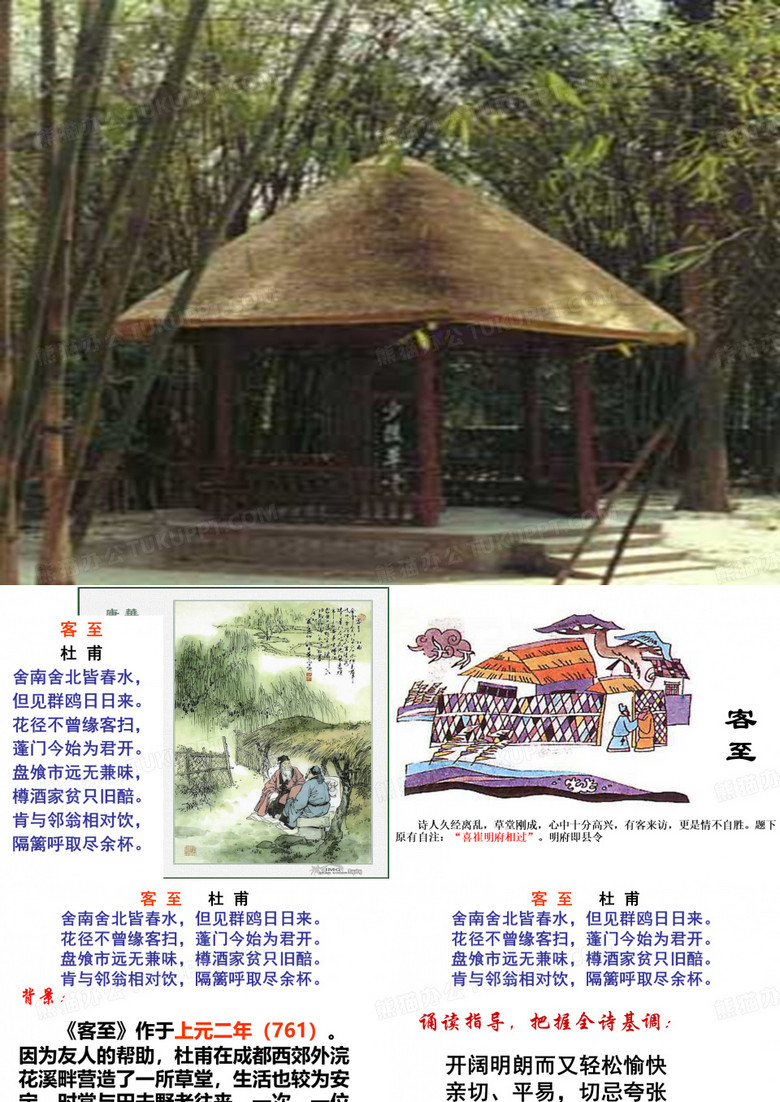 客至