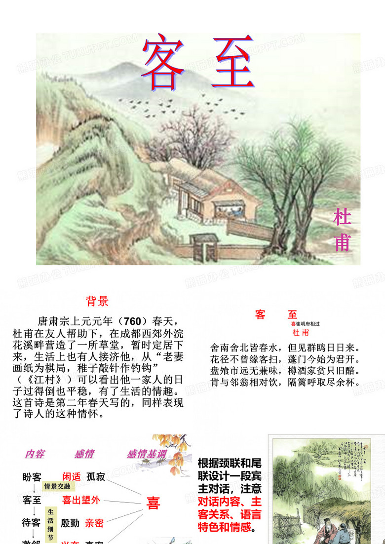 《客至》