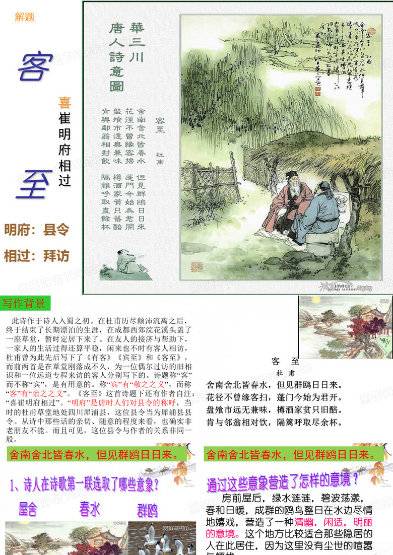 《客至》课件
