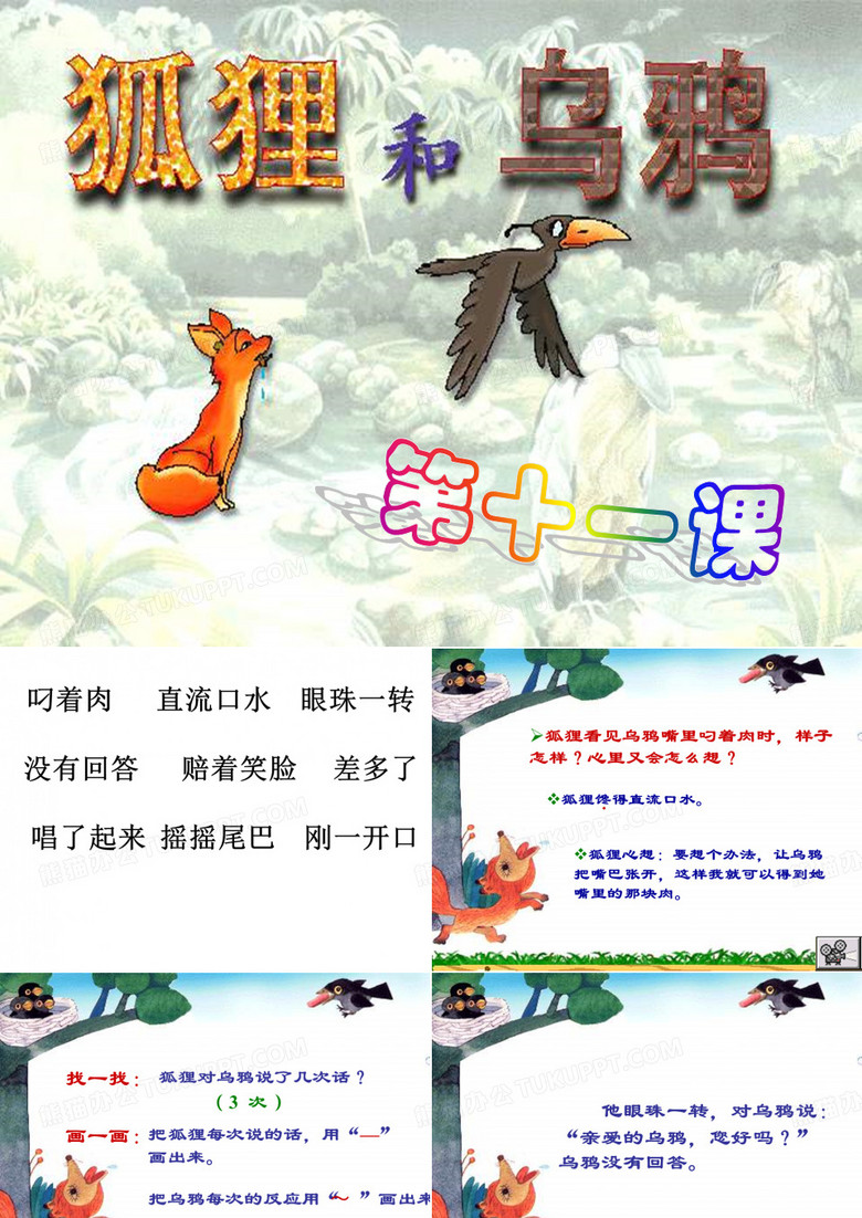 狐狸和乌鸦