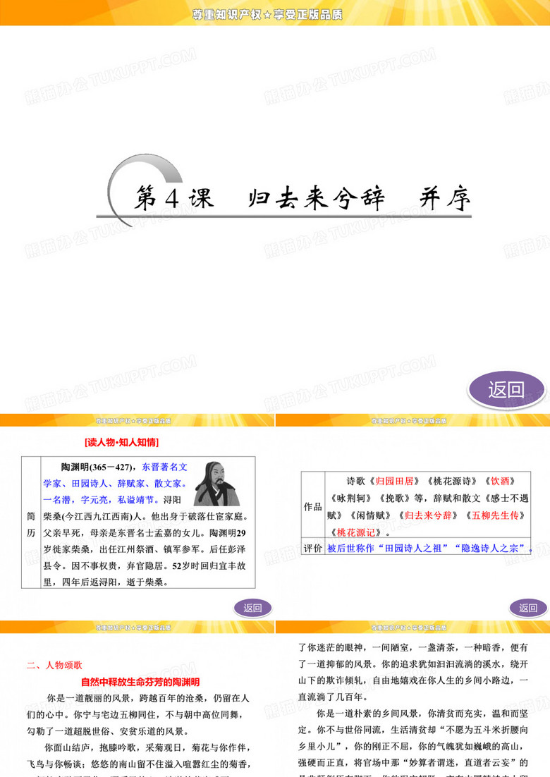 归去来兮辞并序