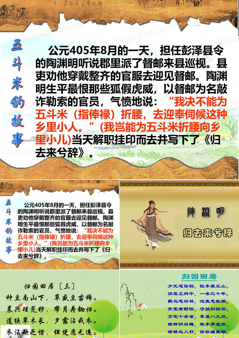 归去来兮辞并序(精)PPT