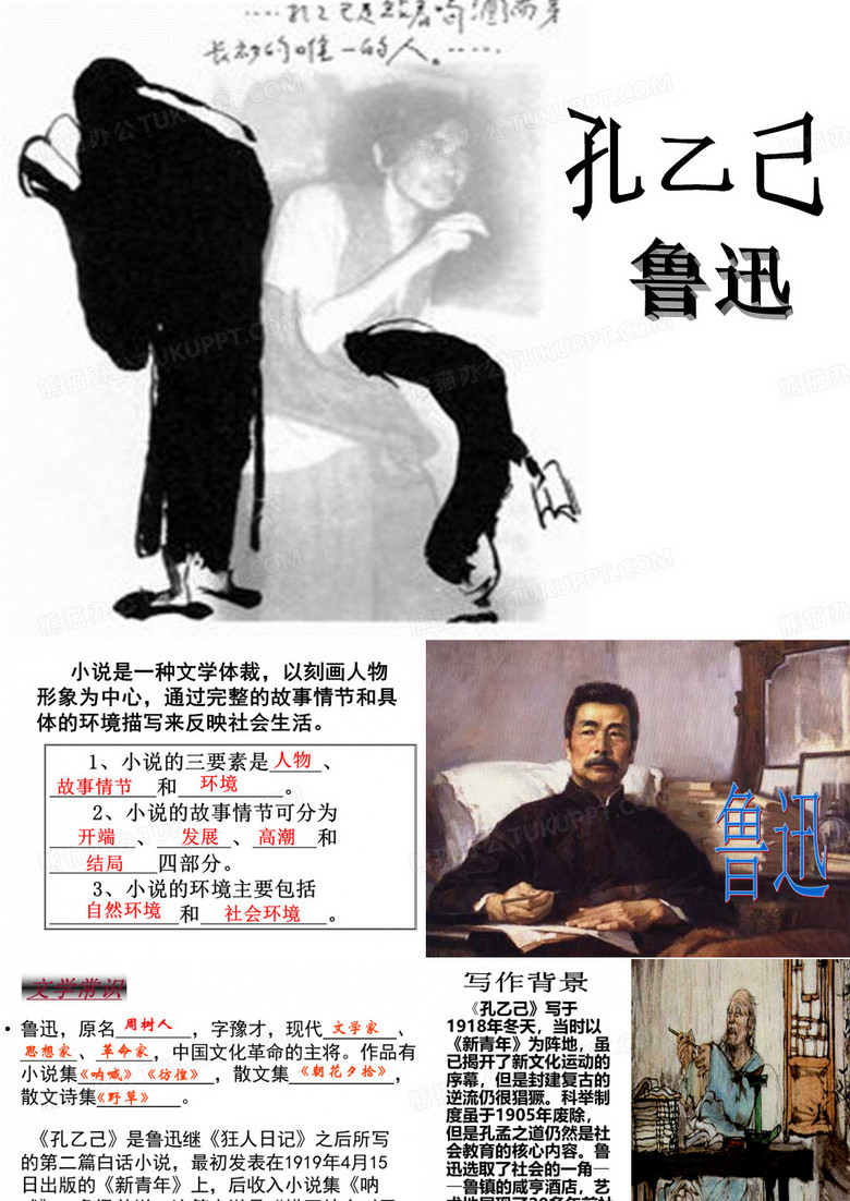 孔乙己教案
