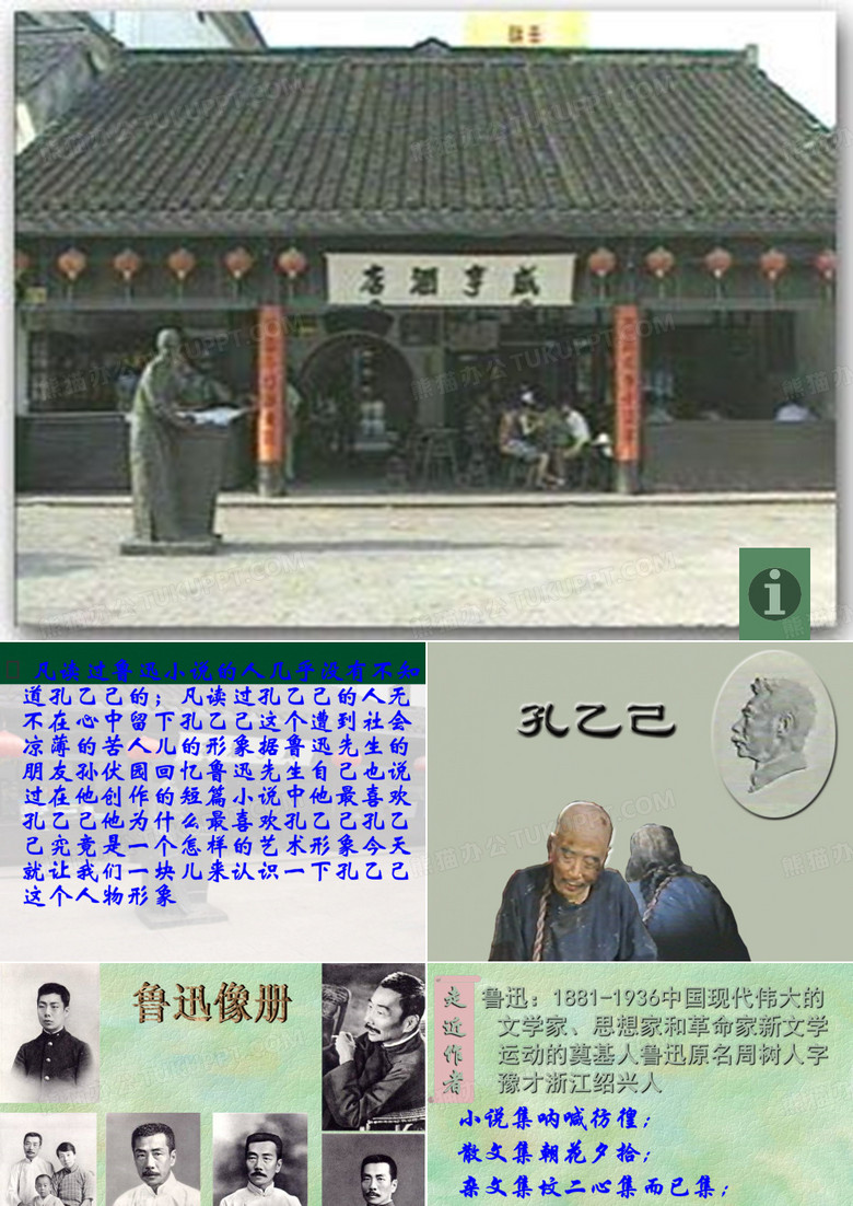《孔乙己》ppt教案