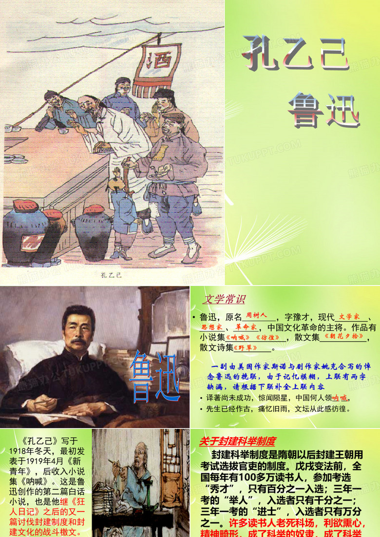 公开课教案教学设计课件苏教初中语文八下《孔乙己》PPT课件 (八)