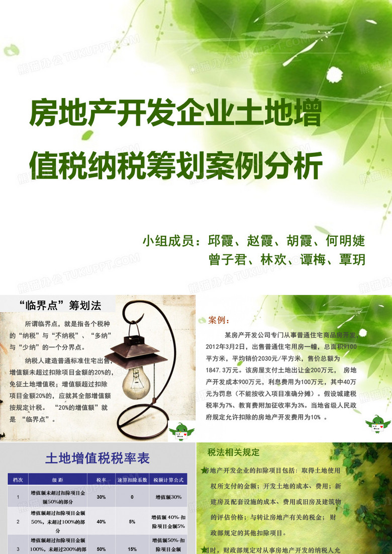納稅籌劃案例