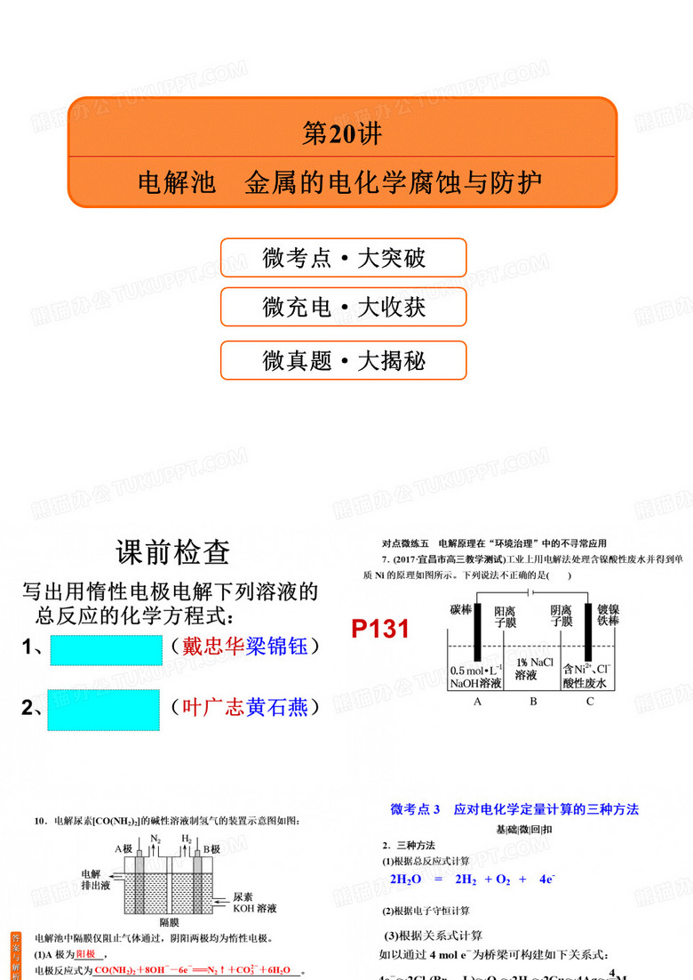 金属腐蚀与防护