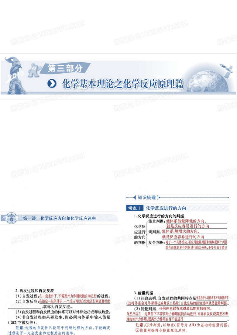 化学反应方向和化学反应速率