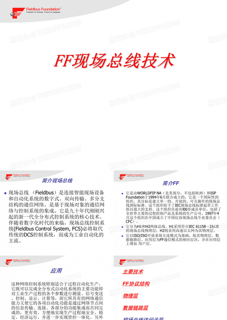 现场总线--FF现场总线