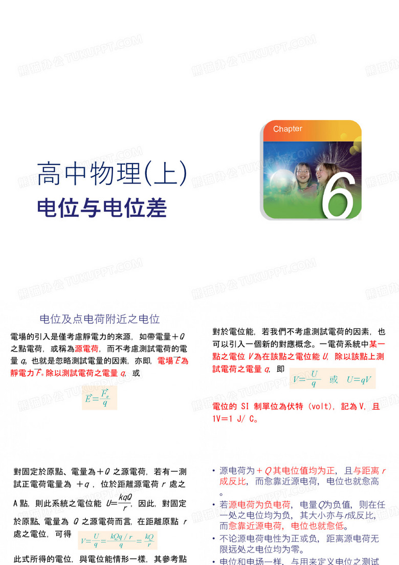 教学：电位与电位差