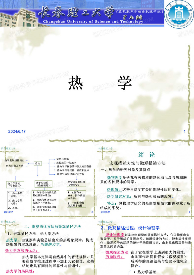 热学教案
