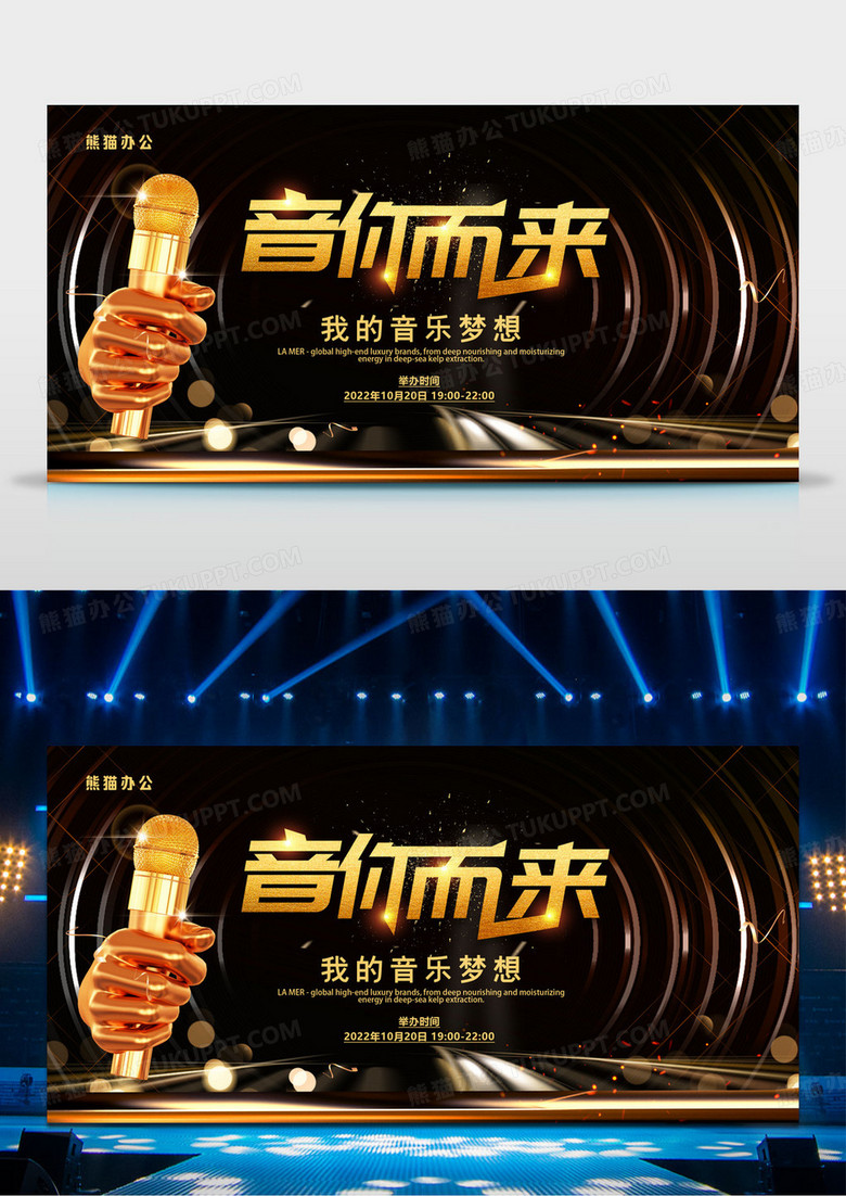 黑金簡(jiǎn)約音你而來(lái)音樂(lè)夢(mèng)想音樂(lè)創(chuàng)意展板