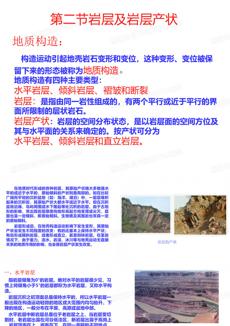 工程地质学