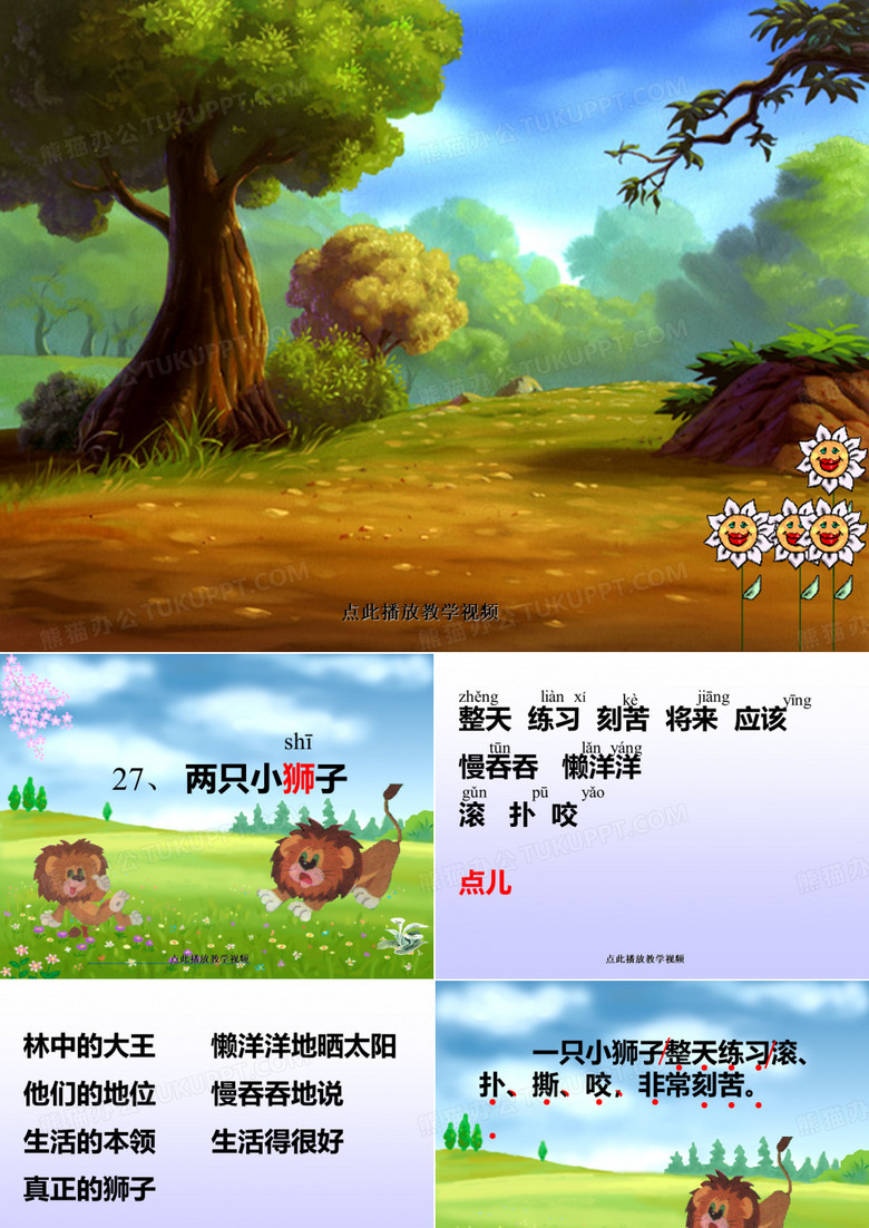 《两只小狮子》