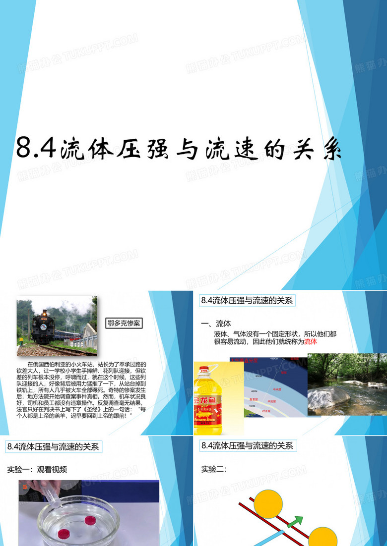 流体压强与流速的关系