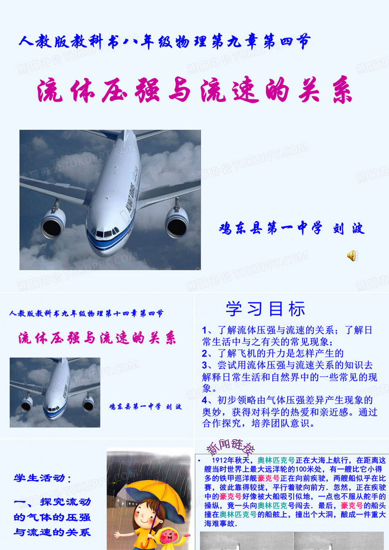 流体压强与流速的关系