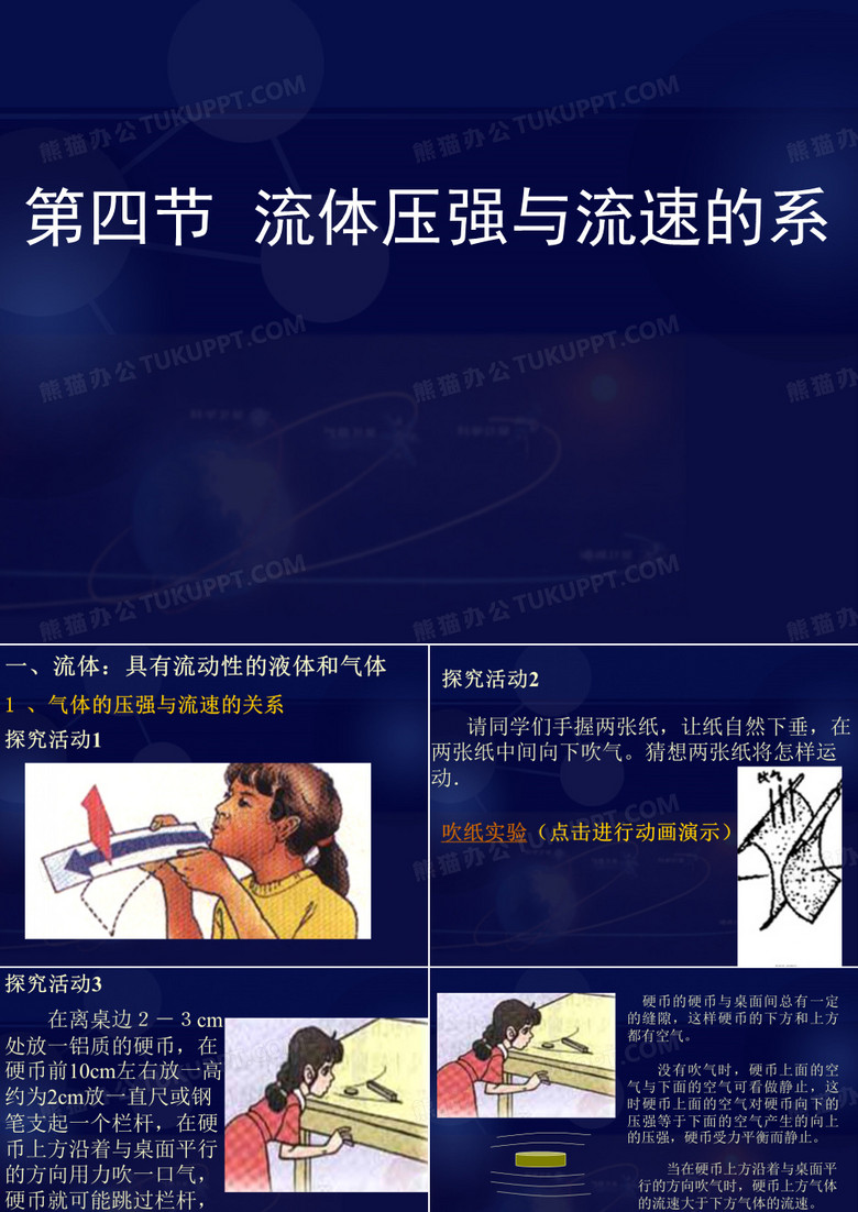 流体压强与流速的关系