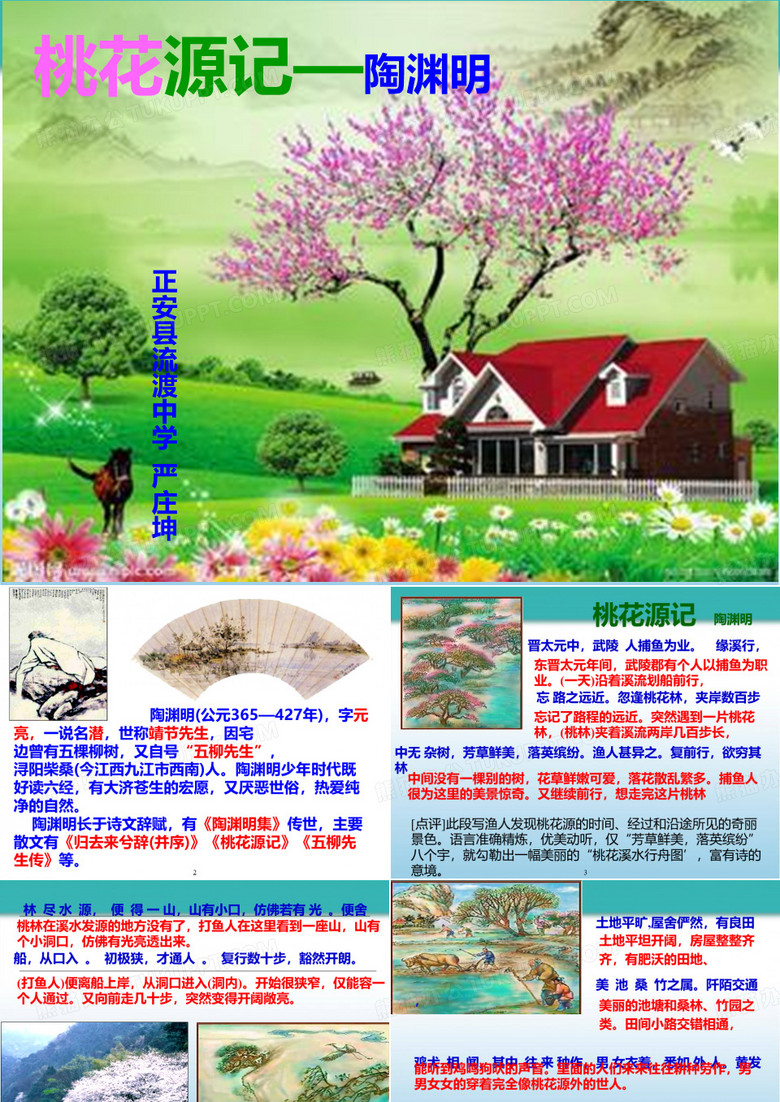 桃花源记优秀PPT课件