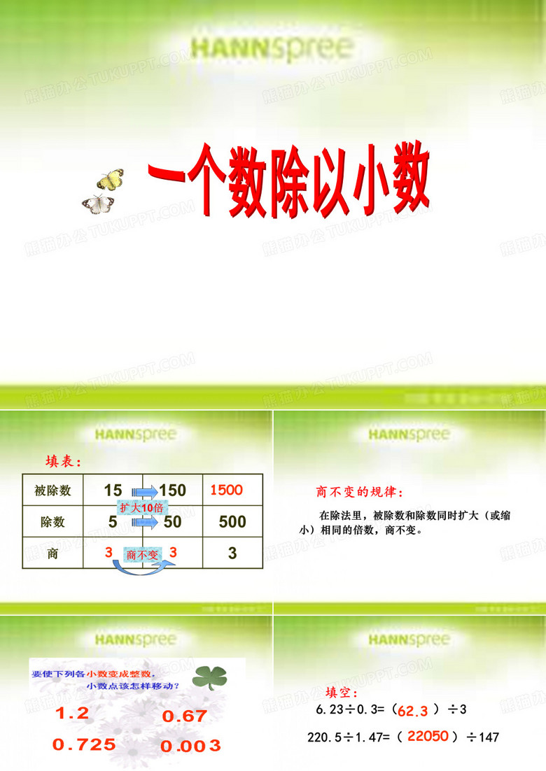 一个数除以小数