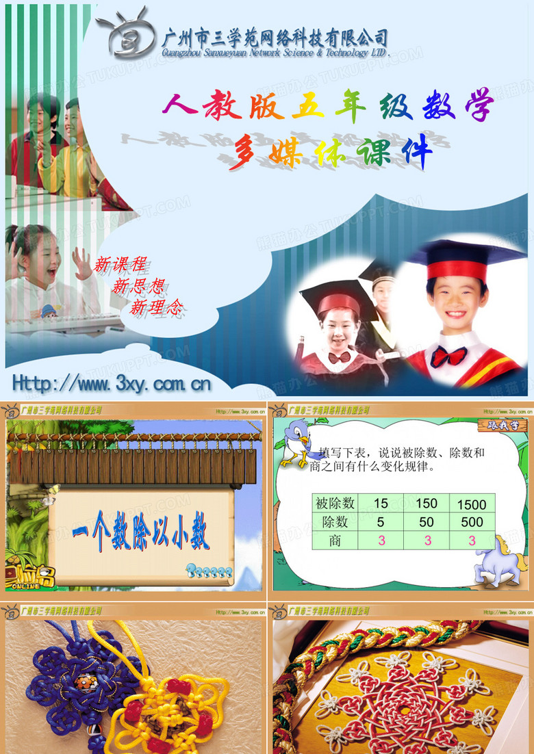 一个数除以小数