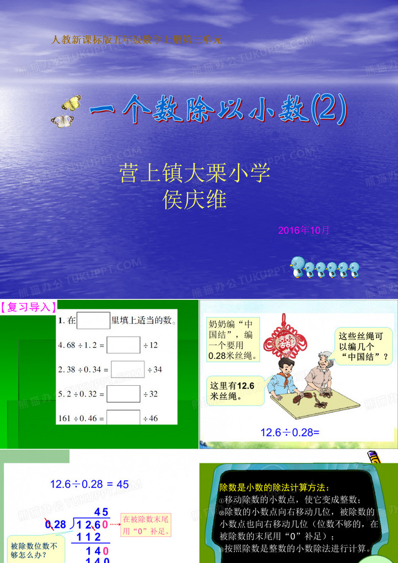一个数除以小数