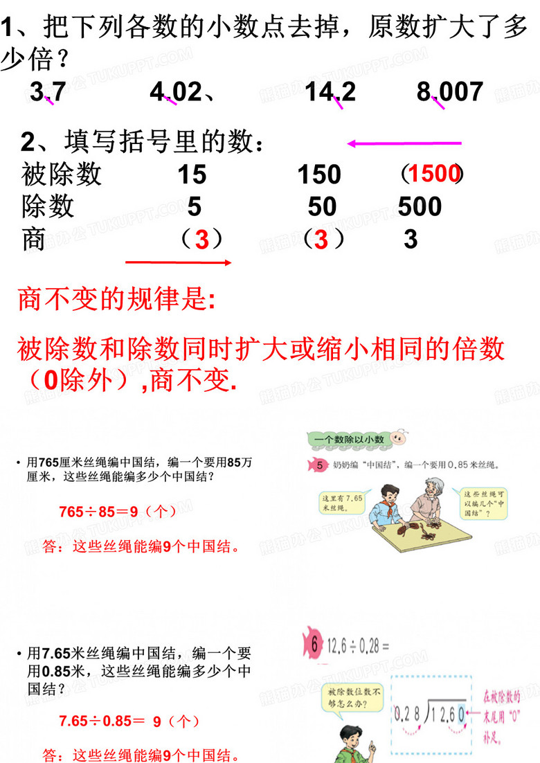 4一个数除以小数