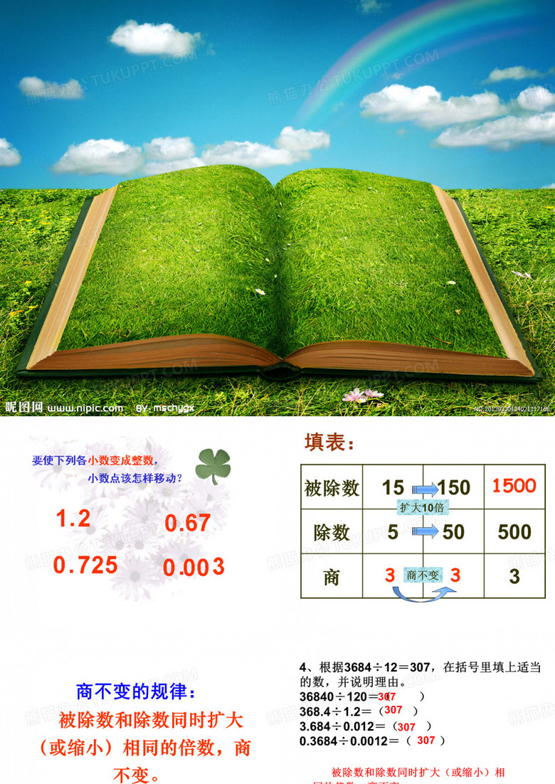 一个数除以小数ppt