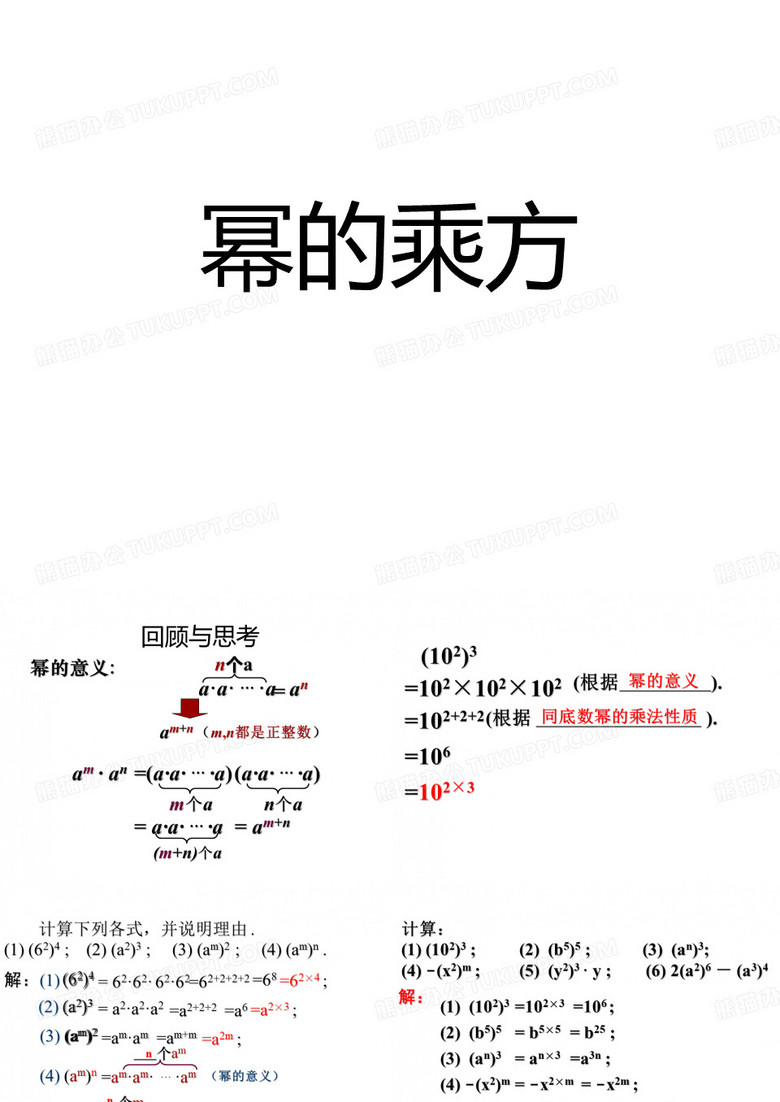 幂的乘方,积的乘方
