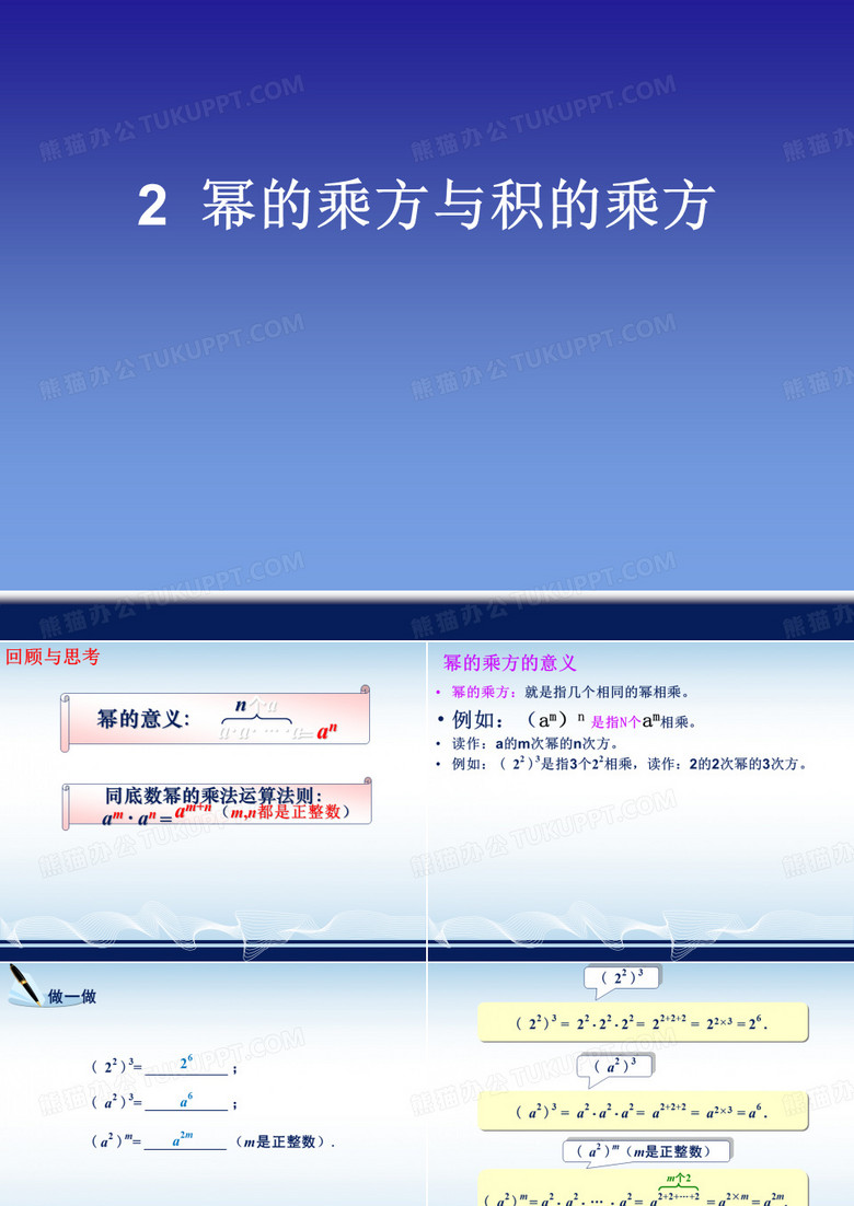 幂的乘方与积的乘方(2)