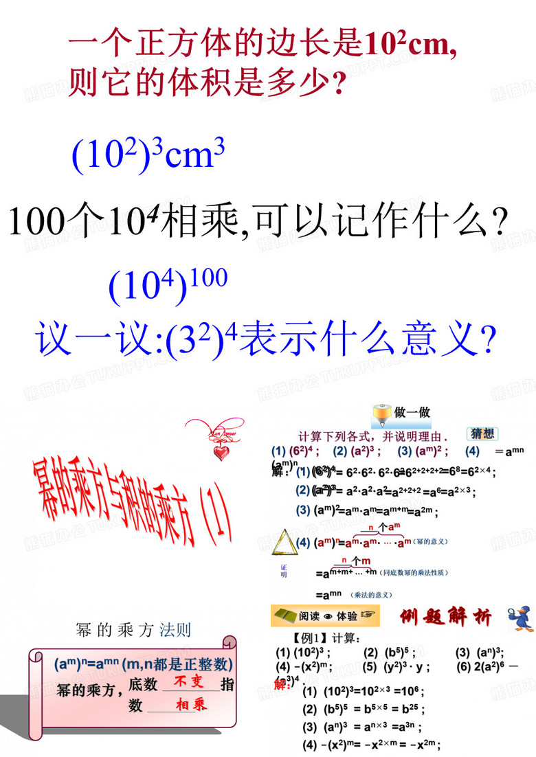 幂的乘方与积的乘方(1)-