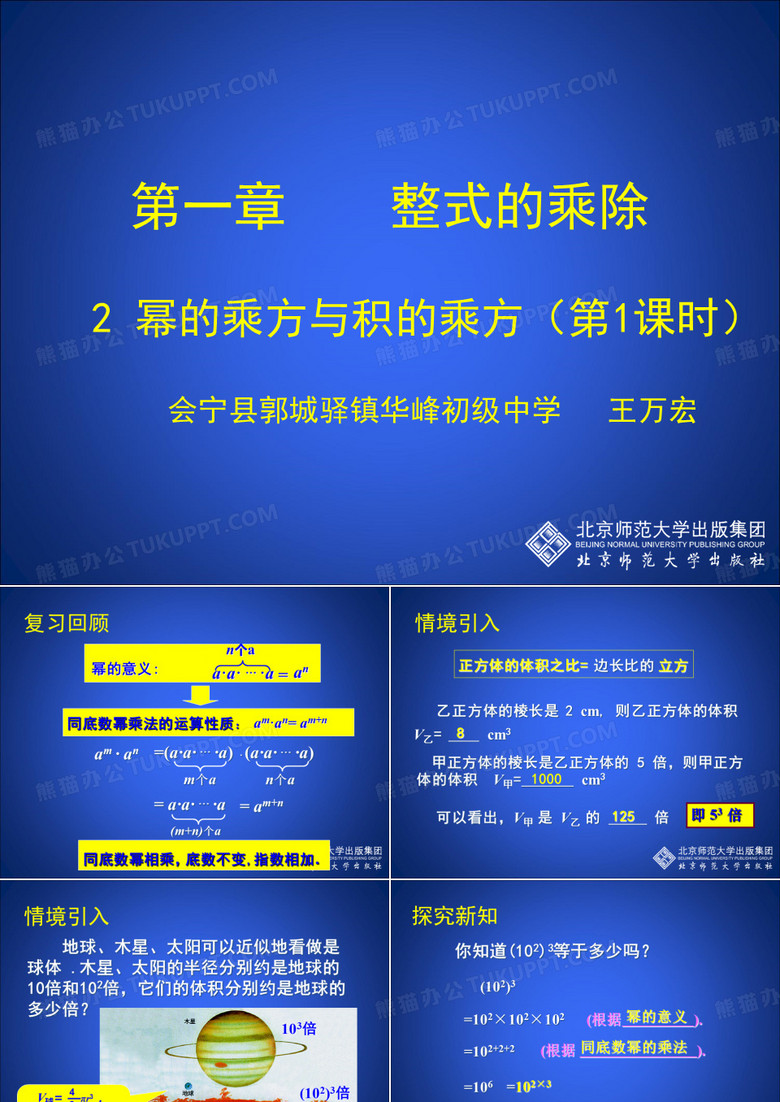 积的乘方和幂的乘方
