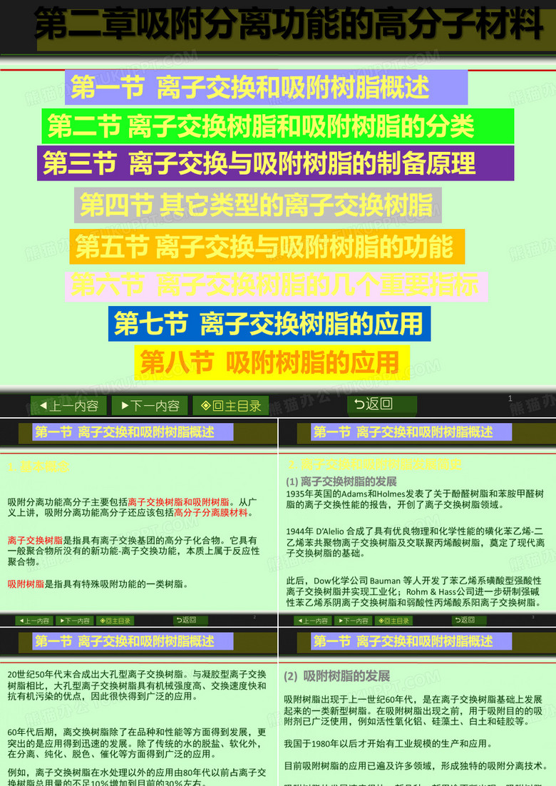 离子交换树脂和吸附树脂