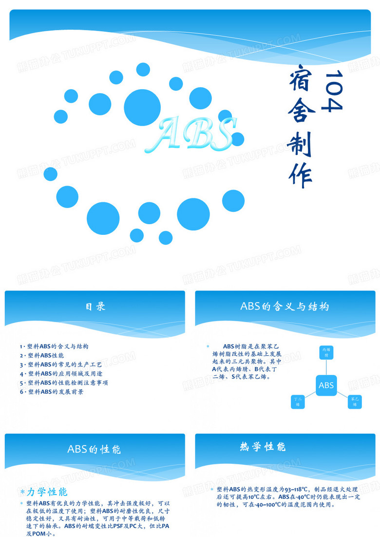 ABS树脂