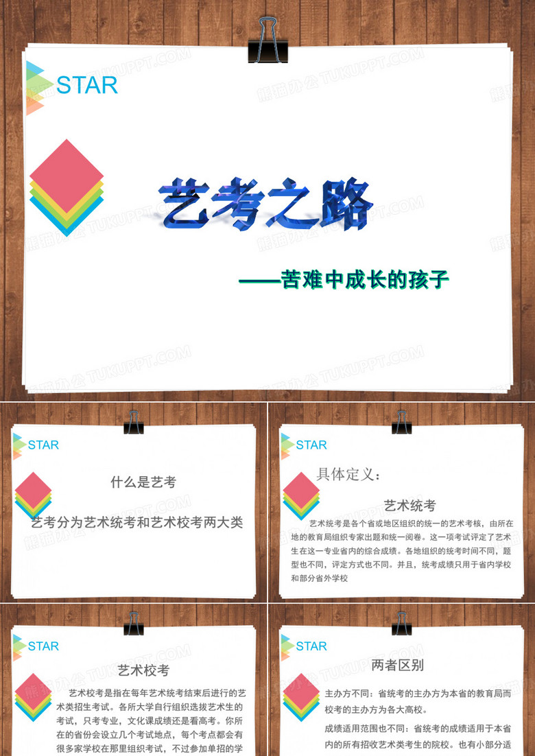 艺考宣讲