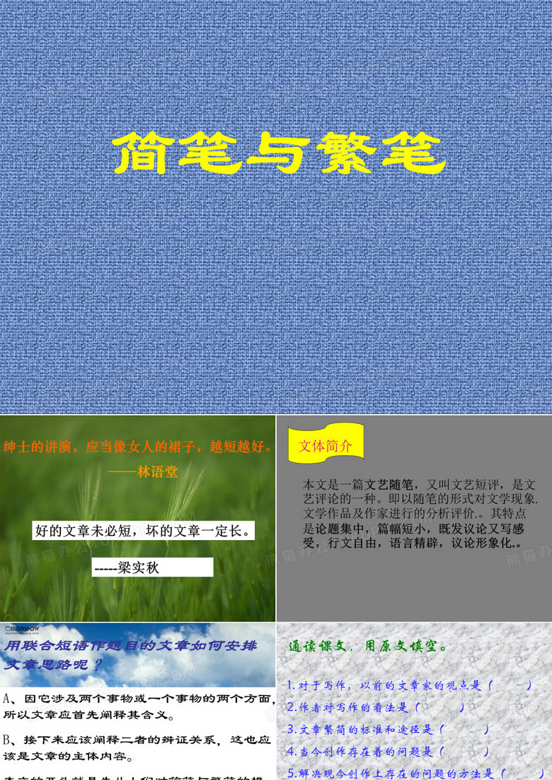 简笔与繁笔ppt3