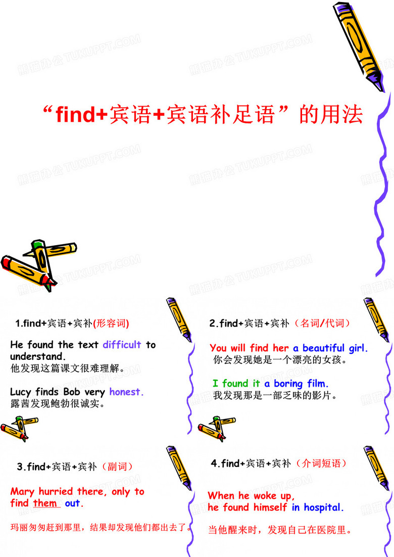 宾语宾语补足语的用法